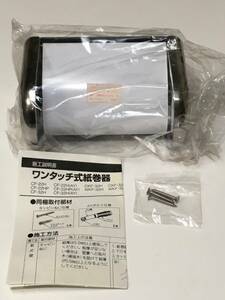 500円スタート　長期保管　未使用品　INAX　ステンレス　ワンタッチ式紙巻器　CF-32H　その1