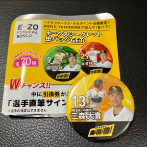 福岡ソフトバンクホークス　シークレット缶バッジ　BOSS E・ZO FUKUOKA 13 三森大貴選手