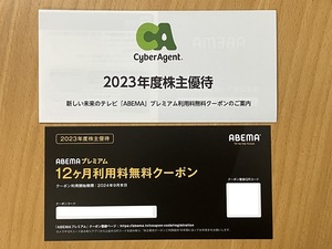 【12ヶ月無料クーポン】ABEMAプレミアム※クーポン利用開始期限2024年9月末日