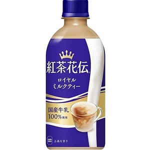 ファミマ 紅茶花伝ロイヤルミルクティー 440ml 無料引換券 コンビニ クーポン ファミリーマート