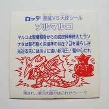 【画像現状品・商品説明必読】ビックリマン 超元祖 ソルマルコ 裏赤 ★検索★ マイナーシール 同封可能です。 _画像9