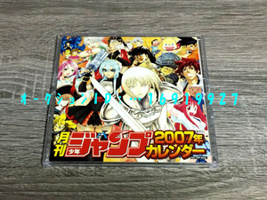 《 月刊少年ジャンプ 2007年 卓上カレンダー 》　テガミバチ クレイモア ギャグマンガ日和 ロザリオとバンパイア 魔砲使い黒姫 動乱