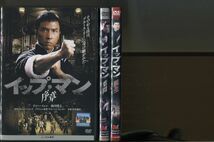 「イップ・マン」3本セット レンタル用DVD/ドニー・イェン/池内博之/a3318_画像1