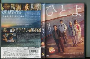 「ひとよ 一夜」 レンタル用DVD/佐藤健/鈴木亮平/a5554