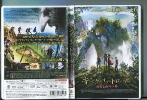 「キング・オブ・トロール 勇者と山の巨神」 レンタル用DVD/ヴェビヨルン・エンガー/マッズ・シェーゴード・ペテルセン/z0573