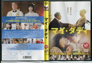 マイ・ダディ/中古DVD レンタル落ち/ムロツヨシ/奈緒/小栗旬/c0216