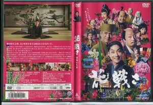 花戦さ/中古DVD レンタル落ち/野村萬斎/市川猿之助/佐藤浩市/c0220