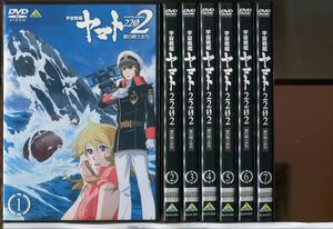 宇宙戦艦ヤマト 2202 愛の戦士たち/ 全7巻セット 中古DVD レンタル落ち/小野大輔/桑島法子/c0292