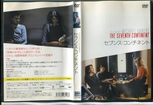 セブンス・コンチネント/中古DVD レンタル落ち/監督：ミヒャエル・ハネケ/c0367