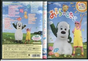 NHKいないいないばあっ！おそらのしたで はる・なつ・あき・ふゆ/中古DVD レンタル落ち/杉山優奈/c0541