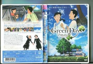 「Green Days 大切な日の夢」 レンタル用DVD/パク・シネ/ソン・チャンウィ/y1545