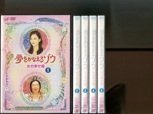 「夢をかなえるゾウ 女の幸せ編」全5巻セット 中古DVD レンタル落ち/水川あさみ/古田新太/小栗旬/b0707