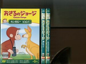 「おさるのジョージ シーズン7」全3巻セット 中古DVD レンタル落ち/語り手：リノ・ロマノ/岩崎良美/b0753