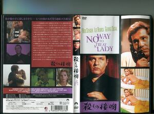 「殺しの接吻」 中古DVD レンタル落ち/ロッド・スタイガー/ジョージ・シーガル/リー・レミック/b0567