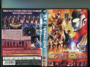 「大決戦！超ウルトラ8兄弟」 中古DVD レンタル落ち/長野博/つるの剛士/吉岡毅志/五十嵐隼人/高野八誠/b2691