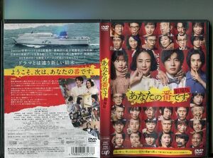 「あなたの番です 劇場版」 中古DVD レンタル落ち/原田知世/田中圭/西野七瀬/横浜流星/木村多江/生瀬勝久/b2073