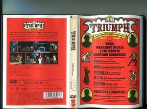 「TRIUMPH 小林賢太郎プロデュース公演」 中古DVD レンタル落ち/YUSHI/犬飼若博/森谷ふみ/b1198