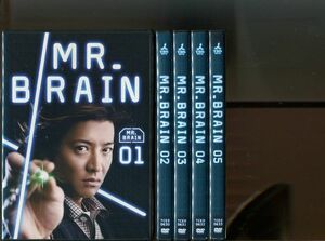 「MR.BRAIN」全5巻セット 中古DVD レンタル落ち/木村拓哉/綾瀬はるか/水嶋ヒロ/平泉成/設楽統/香川照之/b2101