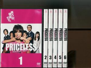 「PRICELESS プライスレス 〜あるわけねぇだろ、んなもん！〜」全6巻セット 中古DVD レンタル落ち/木村拓哉/中井貴一/香里奈/b0456