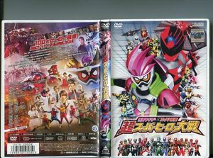 「仮面ライダー×スーパー戦隊 超スーパーヒーロー大戦」 中古DVD レンタル落ち/飯島寛騎/瀬戸利樹/b1735