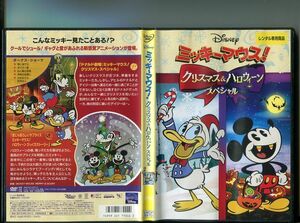 「ミッキーマウス！クリスマス＆ハロウィーン スペシャル」 中古DVD レンタル落ち/ディズニー/b2450