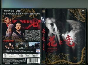 「花と竜」 中古DVD レンタル落ち/石原裕次郎/浅丘ルリ子/岩崎加根子/白木マリ/葉山良二/b1027