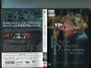 「ロマン・ポランスキー 初めての告白」 中古DVD レンタル落ち/監督:ローラン・ブーズロー/b1759