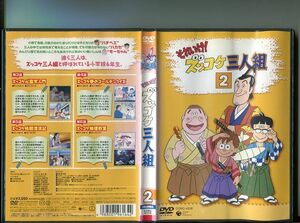「それいけ！ズッコケ三人組 2」 中古DVD レンタル落ち/高乃麗/松本さち/b1972
