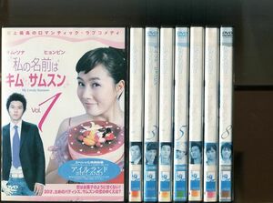 「私の名前はキム・サムスン」全8巻セット 中古DVD レンタル落ち/キム・ソナ/ヒョンビン/b2819