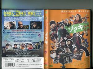 「ゾッキ」 中古DVD レンタル落ち/吉岡里帆/鈴木福/安藤政信/松田龍平/國村隼/b1987