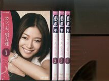 「カレ、夫、男友達」全4巻セット 中古DVD レンタル落ち/真木よう子/木村多江/夏帆/ユースケ・サンタマリア/徳井義実/b2747_画像1