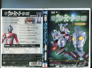 「大集合！ウルトラヒーロー 主題歌・名場面集！ 最強バトル篇」 中古DVD レンタル落ち/b2741