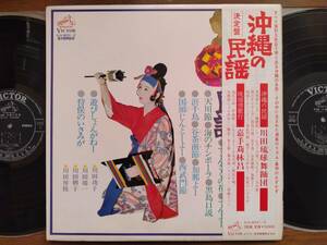 【帯LP】川田琉球舞踏団(SJV6031-2ビクター音産1975年/沖縄の民謡/琉球情歌行/嘉手苅林昌/大城美佐子/大工哲弘/竹中労)