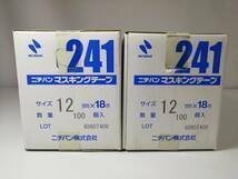 あ//しJ0596【未開封・未使用・長期保管品】ニチバン　車両用　マスキングテープNo.241 1箱（ 幅12mm×18m100個入)×2箱 まとめて 計200個_画像8