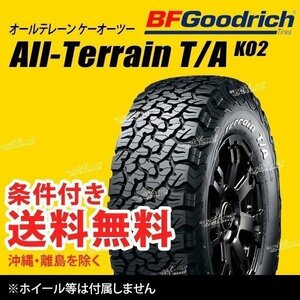 送料無料 新品 BFグッドリッチ オールテレーン T/A KO2 LT265/75R16 119/116R LRD RWL サマータイヤ オフロードタイヤ [CAI935228]