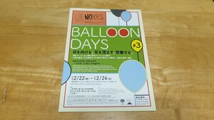 ★イベント「バルーンDAYS #3」チラシ/フライヤー/flier/アート/芸術/販促物/BALLOON DAYS/和田昌宏/地主麻衣子/マーク・サルヴァトゥス★