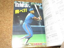 プロ野球　全記録　1989年版　ヤングセレクション　実業之日本社_画像6
