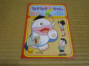 オバケのQ太郎　小学館　幼稚園 特製 非売品　冊子　なぞなぞQちゃん　藤子不二雄　しのだひでお　