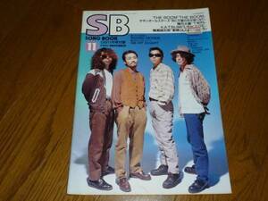 SB　Song Book　ギターブック付録　1992年11月号