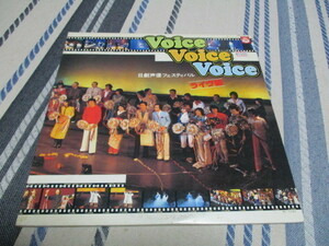 LP Voice Voice Voice day . voice actor festival Live record 