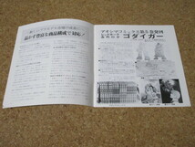 アオシマニュース 1981年6月号 イデオン　トライダーG7　ダイオージャ　アトランジャー　ゴダイガー　アオシマコミックス_画像2