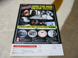  Звездные войны Japan * Звездные войны * вентилятор Club участник комплектование рекламная листовка 
