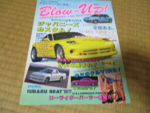 ブローアップ　Vol.1 モデルアート　増刊　カスタムカー