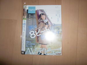 DVD　胸の８ビートが鳴り止まない！　朝倉ゆいAVデビュー　ディスク+ジャケットのみ