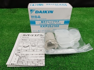 未使用品 DAIKIN ダイキン 集中ドレンプラグ KKPJ5J160 【3】