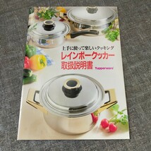 す783 未使用 寸胴鍋 タッパーウェア レインボークッカー 19cm IH対応 Tupperware 外箱/取扱説明書付 両手鍋深鍋_画像2