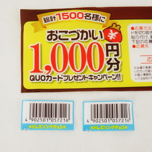 ■懸賞応募■　Furuta フルタ製菓 おこづかい1000円分QUOカードプレゼントキャンペーン 応募券バーコード 2枚 （2口分）