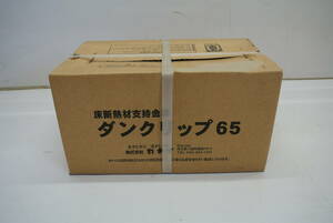 未使用品　未開封品　カナイ　ダンクリップ65　床断熱材支持金具　40個×10袋=400個　爪止め床断熱クリップ