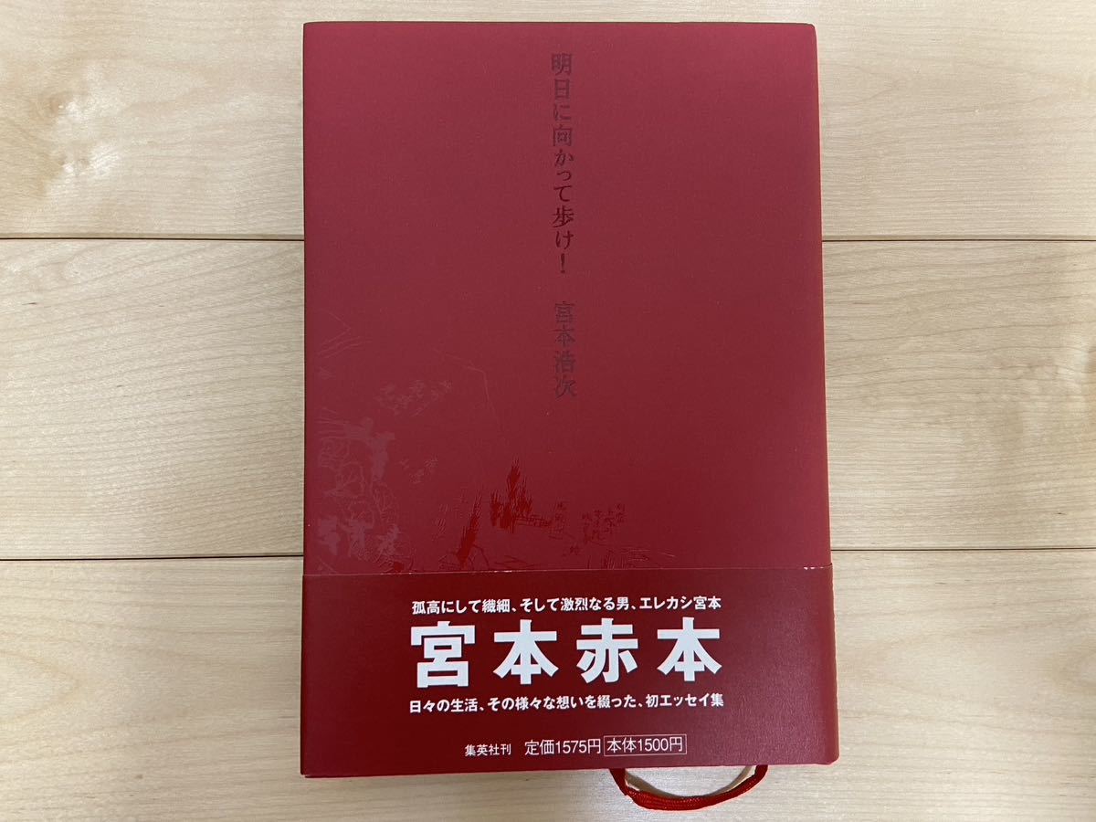 時間指定不可】 初版 明日に向かって歩け！ 文学/小説 - kintarogroup.com