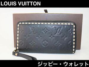 【LOUIS VUITTON】ジッピー・ウォレット